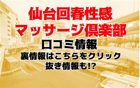 広島回春性感マッサージ倶楽部の口コミ体験談一覧